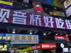门面-李好吉吉自选炸鸡(星天广场店)