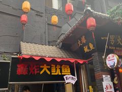 -歹街(金成店)