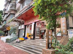 -成珠小凤饼(南华中路店)