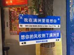 -顶顶汤火牛排火锅·经典铜锅涮肉