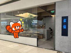 -崔酱炸鸡(世欧广场店)