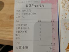 账单-粥家庄(南桂东分店)