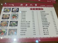 菜单-张记陕西人家(红旗中路)
