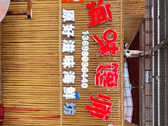 -阿浪海鲜连锁加工店(B栋2排1号火车头店)