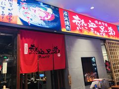 门面-热血兄弟·炭火烤肉(融侨中心店)