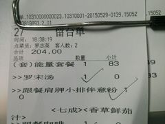 账单-绿茵阁牛扒餐厅(客村店)