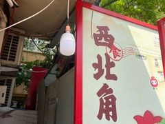 -戴记糖坊(西马路店)