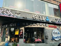 -好爸爸(外滩店)