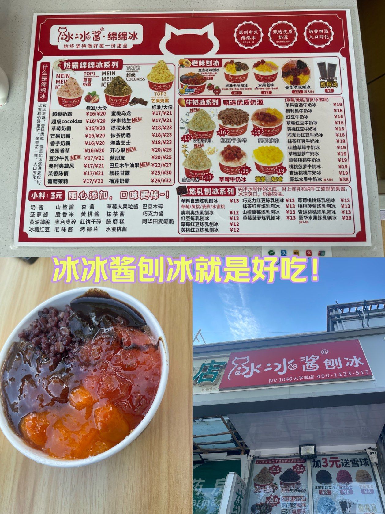 0元玩转这座城
来到了天津怎么能够错过美味的刨冰,这家冰冰酱