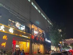 -杭州西湖银泰百货
