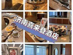 -济南喜来登酒店