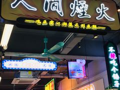 -川正旺江湖菜(三元桥店)