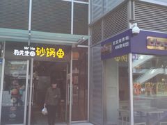 -和先生的砂锅鱼(八方汇店)