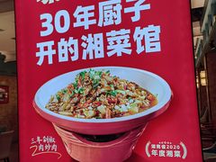 -味上湘菜馆(岳麓山店)