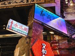 -长沙文和友(海信广场店)