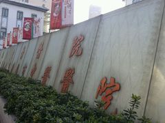 -上海市中医医院(芷江路院区)