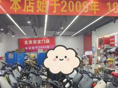 -九号电动车(安定门内大街店)