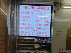 -蒋六十八梯眼镜面(渝中店)