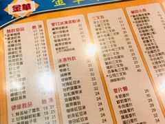 菜单-金华冰厅