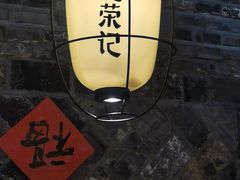 -吴越荣记·苏州菜·松鼠桂鱼(娄门景区店)