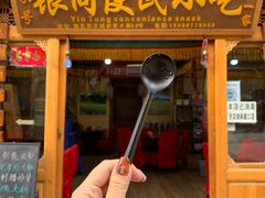 门面-银同牦牛肉火锅