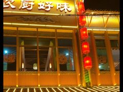 -农厨好味·温泉鹅·农家菜