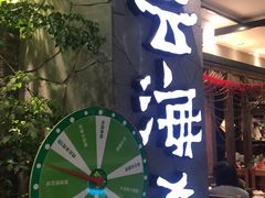 门面-云海肴·汽锅鸡·云南菜(美罗城店)