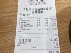 -千忆汤包(闽江路店)