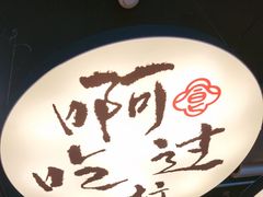 -古都历食南京菜·烤鸭·鸭血粉丝·汤包(南京博物院店)