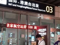 -杭州萧山国际机场