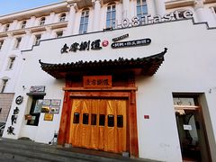 门面-壹零捌道·北京烤鸭(车公庄店)