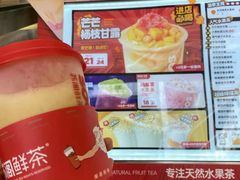 -苏阁鲜果茶(虎门君乐汇店)