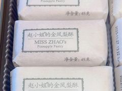 -赵小姐的店(鼓浪屿三友店)