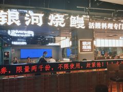 -银河烧鳗·活鳗料理专门店(西单大悦城店)