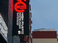 -HIGH FIVE哈福手工汉堡(桂林路店)