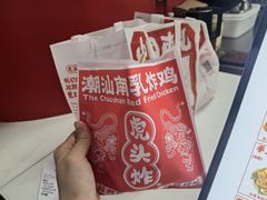 -虎头炸·潮汕南乳炸鸡(未来城店)