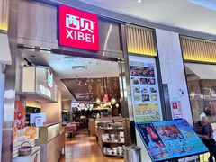 -西贝(龙华壹方天地店)