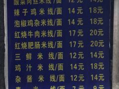 -越洋肖氏老米线(杨家坪店)