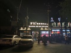 -万记麻辣烫国展总店