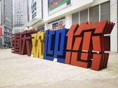 -周师兄大刀腰片火锅(洪崖洞旗舰店)