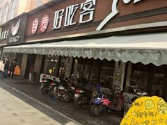 -自贡好吃客(科华店)