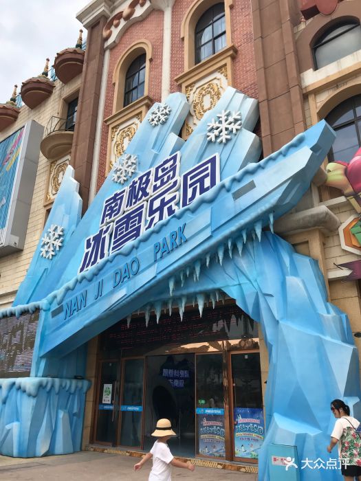 南极岛冰雪乐园图片 第142张