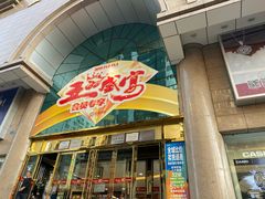 -五星商业大厦