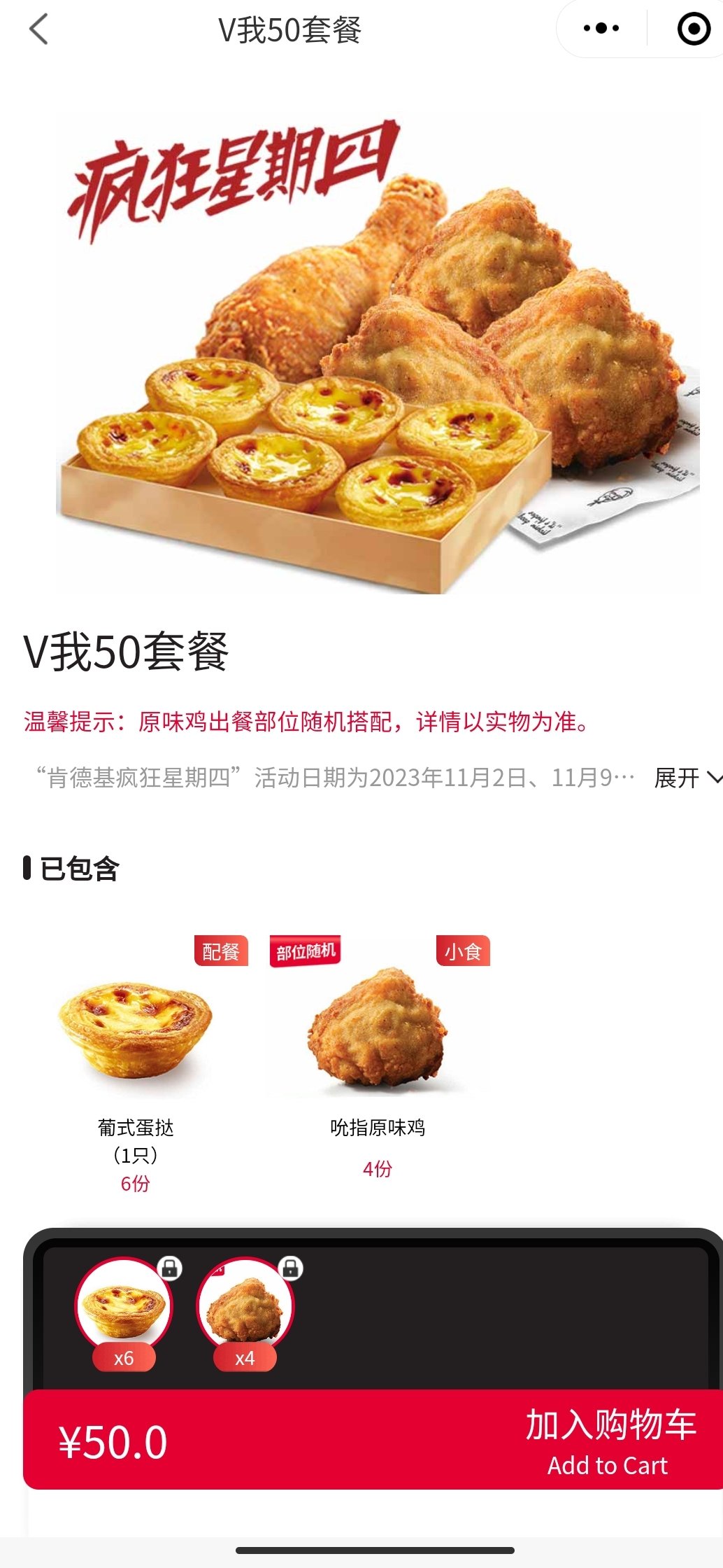 kfc疯狂星期四菜单图片