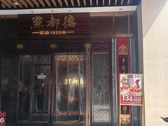 -点都德(长泰广场店)