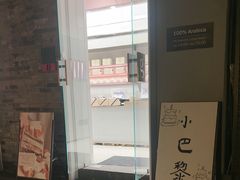 -PETIT PARIS 小巴黎(花园道店)