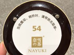-奈雪的茶(湖滨银泰in77C区PRO店)