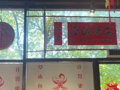 -好灶头妈妈菜·千岛湖土菜地标美食