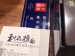 -和府捞面(方庄店)