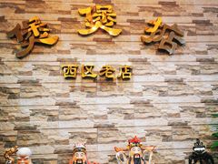 -煲煲掂风味煲仔饭餐厅(西区店)